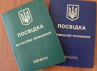 Оформление удостоверения на постоянное проживание в Украине